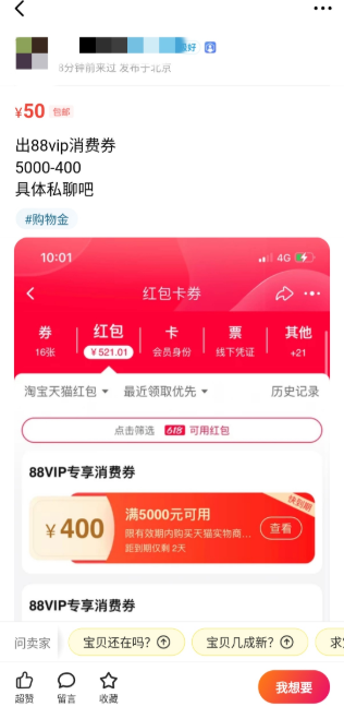 代下單什么意思？閑魚代下單為什么便宜？