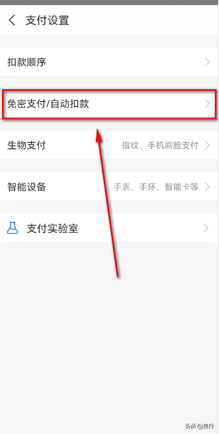 免密支付是什么意思？支付寶賬號免密支付自動扣款功能在哪里？