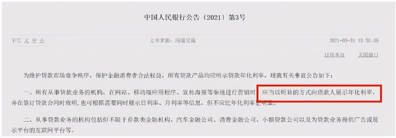 京東金融借錢年利率是多少？花唄、借唄和白條的真實貸款利率嗎？