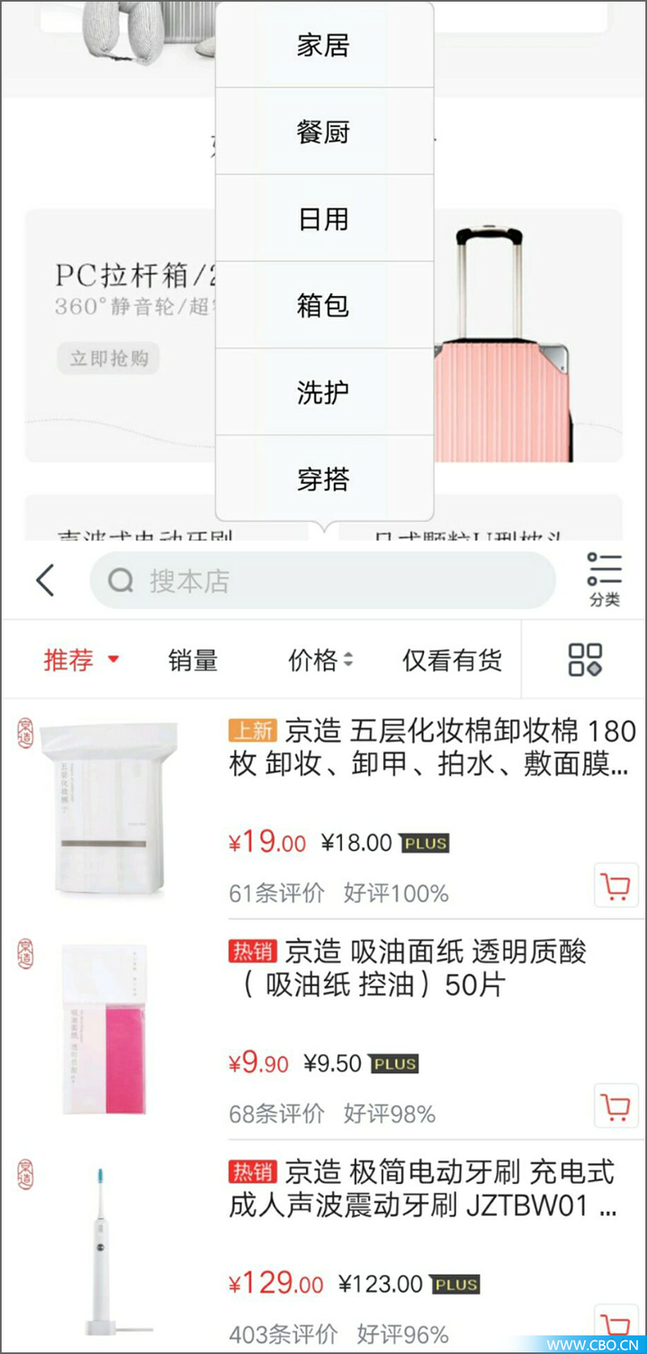 京造是什么牌子？零售電商平臺京東京造的發展現狀及運營策略