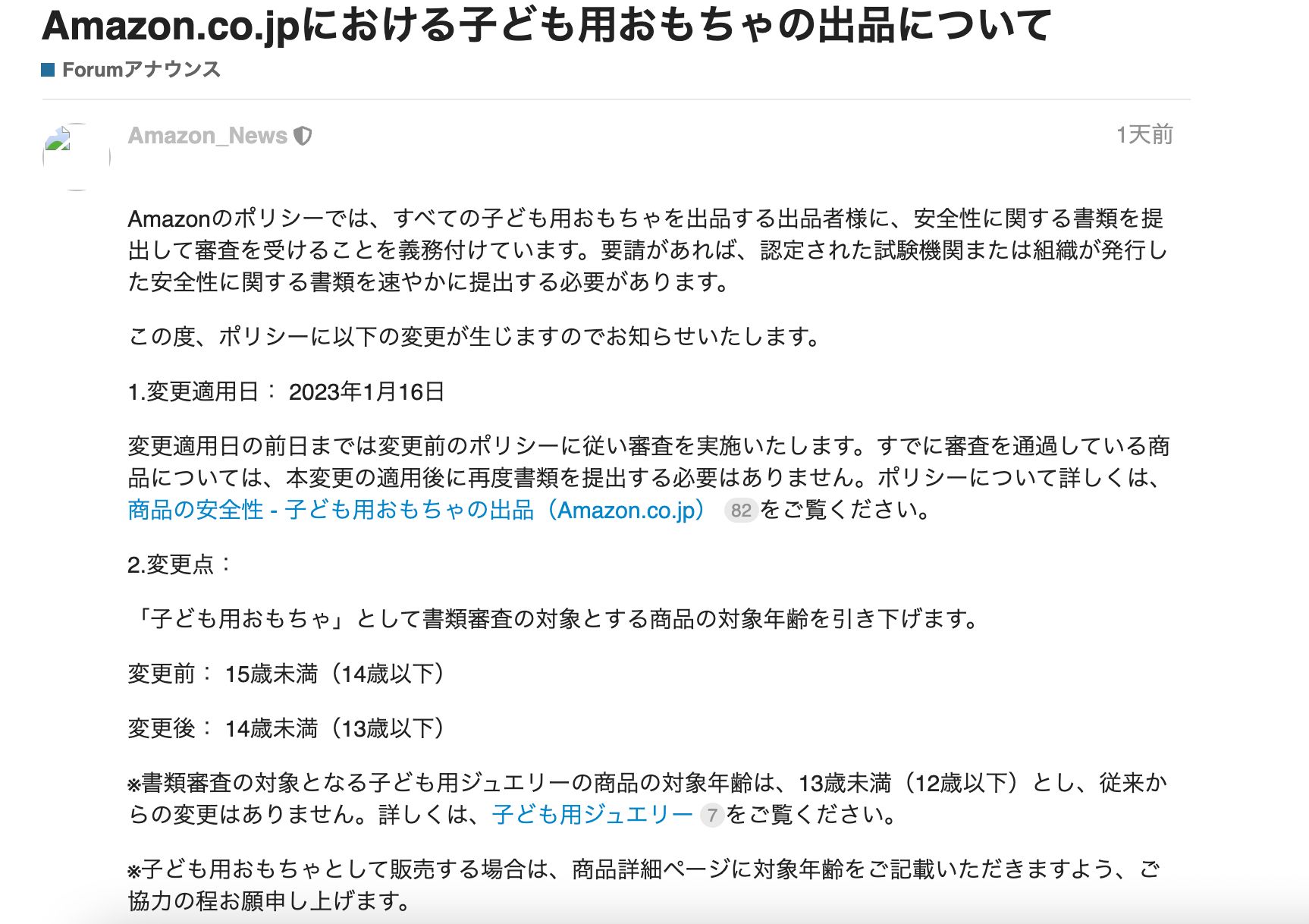 亞馬遜日本站更新兒童玩具銷售政策（1月16日生效！）