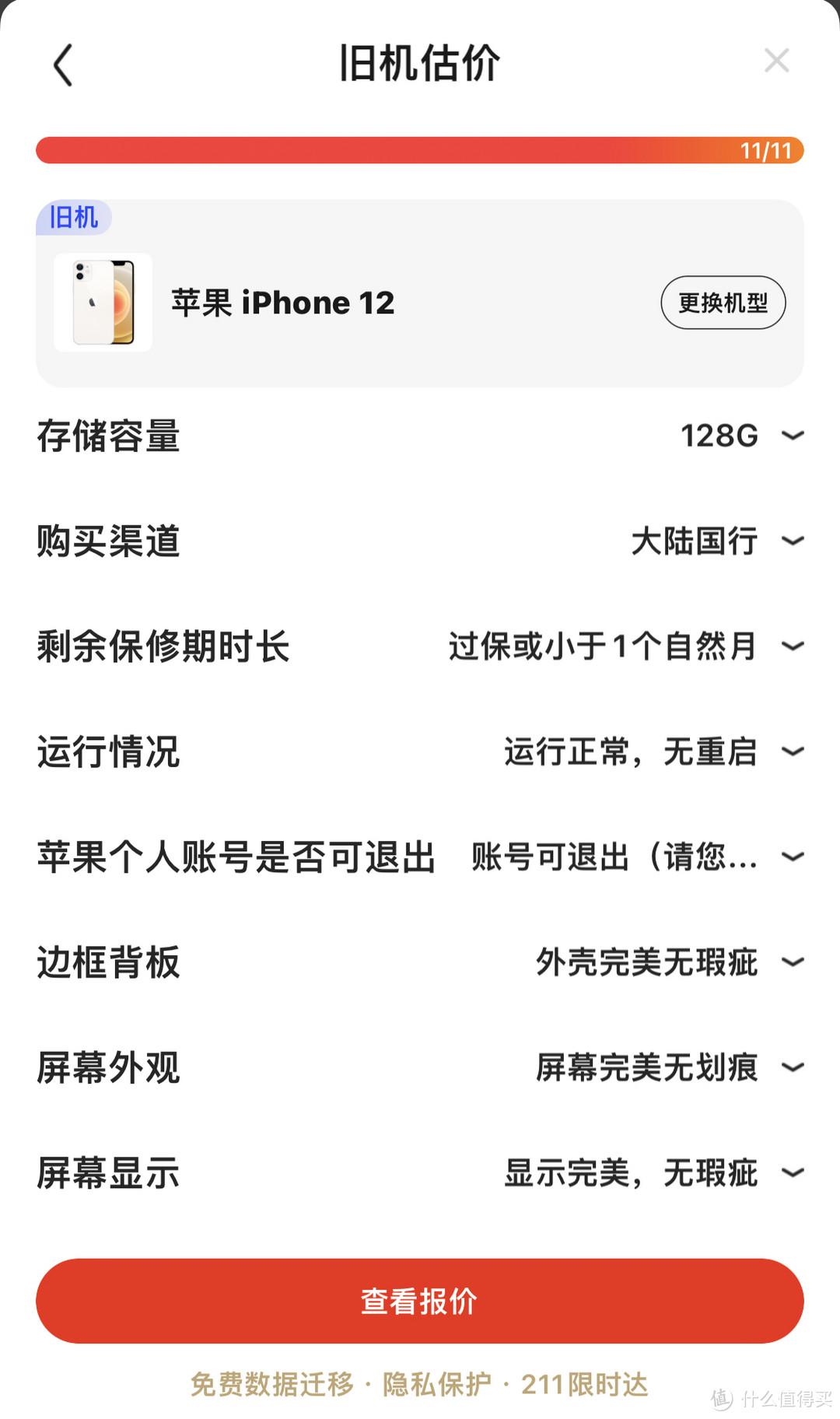 手機以舊換新怎么換？蘋果以舊換新渠道對比及補貼力度對比