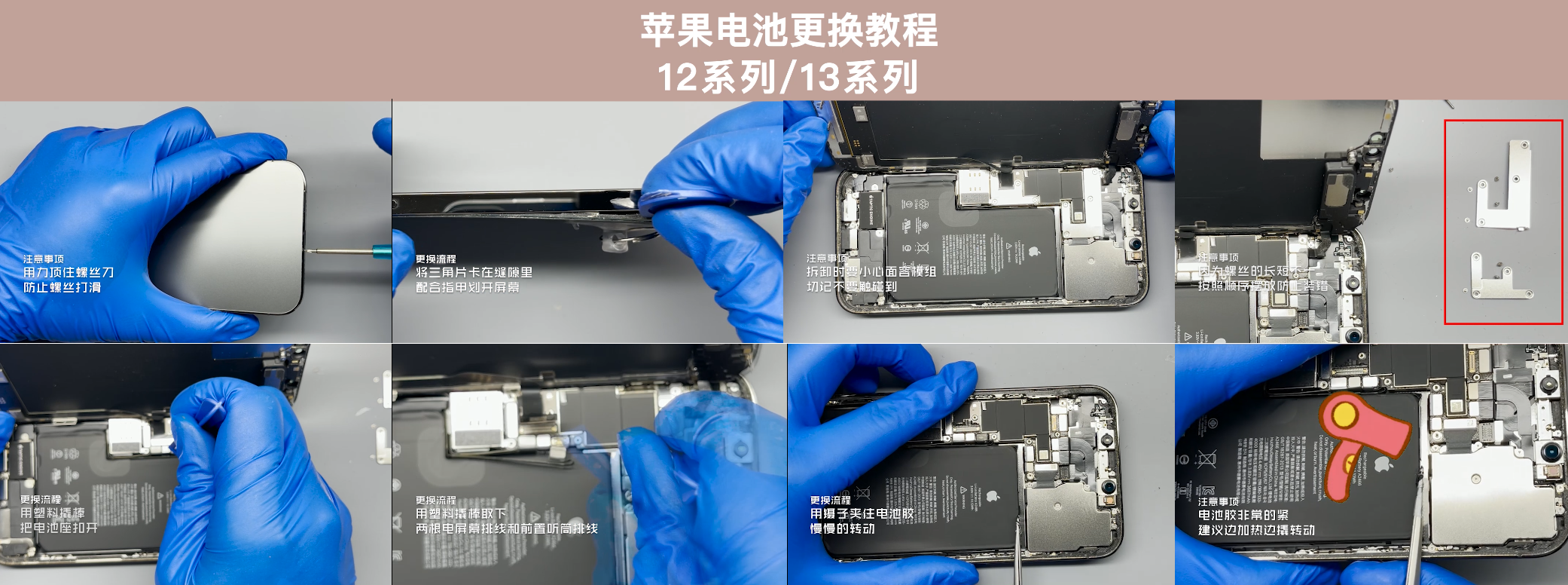 蘋果手機怎么拆開換電池？蘋果手機首次換電池注意事項