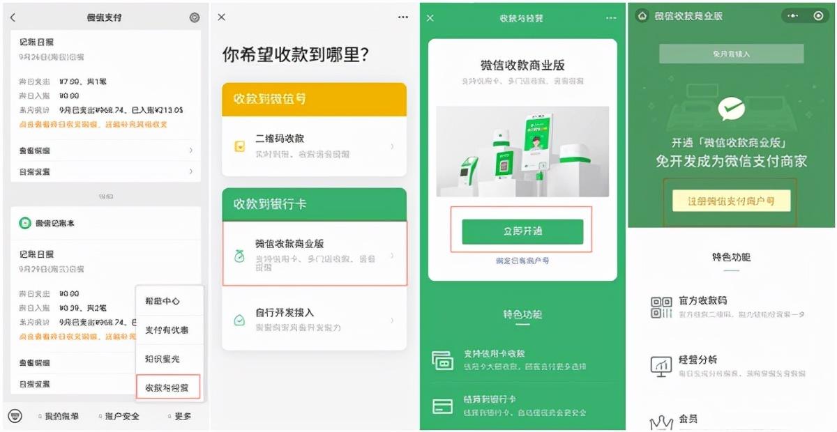 微信免費申請商家收款碼（解析個人收款碼怎么升級商家收款碼）