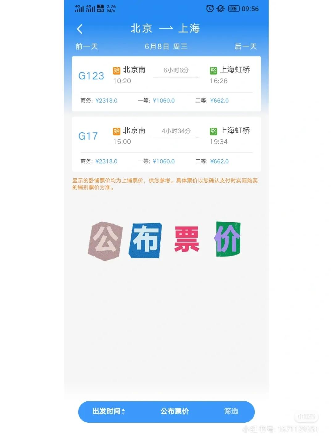 高鐵75折怎么算？假期里高鐵學生票的75折原理是什么？
