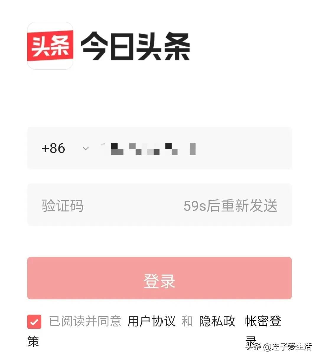 頭條號(hào)自媒體平臺(tái)注冊(cè)(頭條注冊(cè)新賬號(hào)的流程及方式）