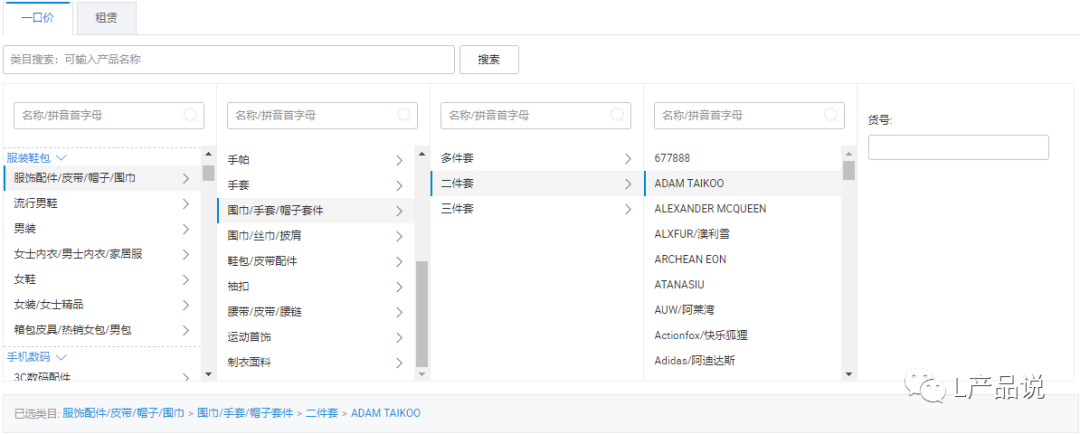 類目指的是什么？商品管理系統(tǒng)中商品的類目設(shè)計怎么做？