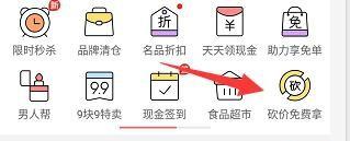 拼多多砍價(jià)免費(fèi)拿是真的嗎？拼多多砍價(jià)免費(fèi)拿技巧和方法