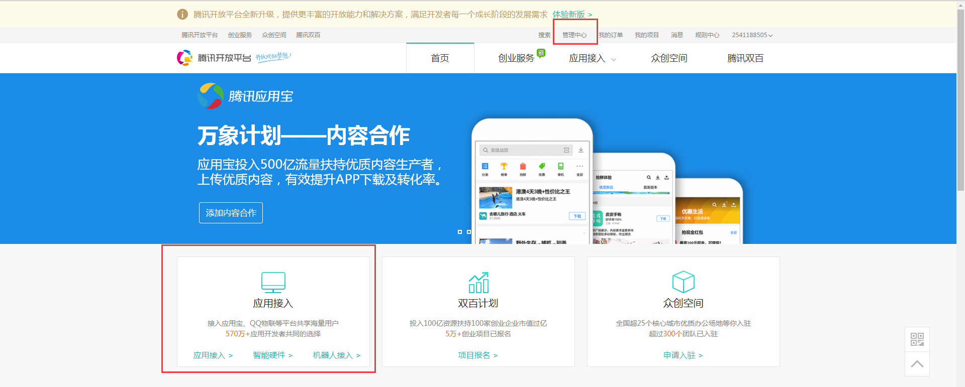 騰訊社區(qū)開(kāi)放平臺(tái)認(rèn)證（騰訊開(kāi)放平臺(tái)認(rèn)證流程及收益來(lái)源）