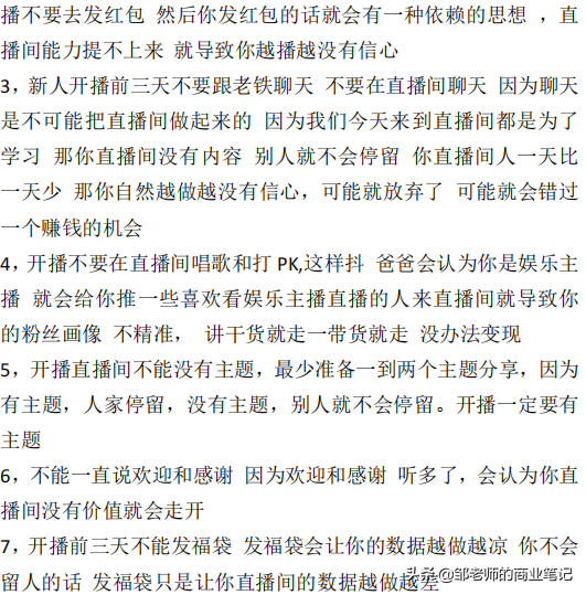 抖音直播技巧和方法（盤點新人直播的20個技巧）
