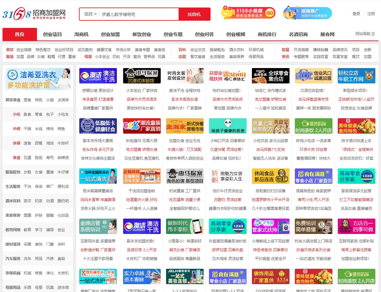 全國最火的加盟店項目有哪些？靠譜正規的招商加盟網站推薦