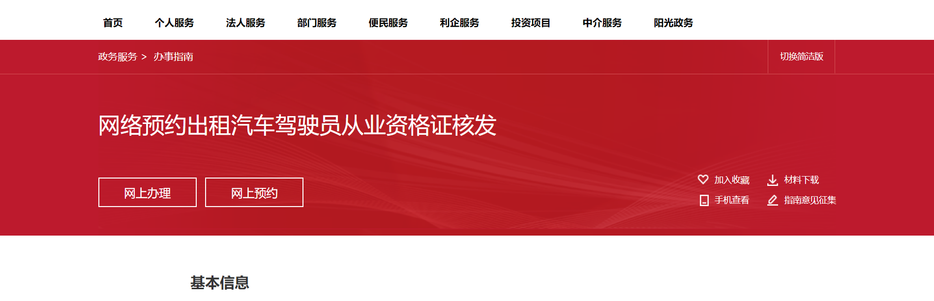 網約車車證辦理流程是怎樣的？辦理網約車資格證的費用明細
