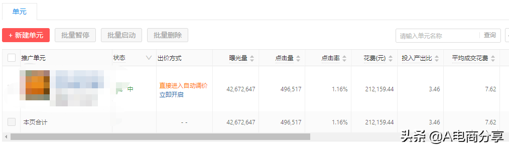 ocpx推廣是什么意思？拼多多運營推廣工具搜索OCPX實操詳解