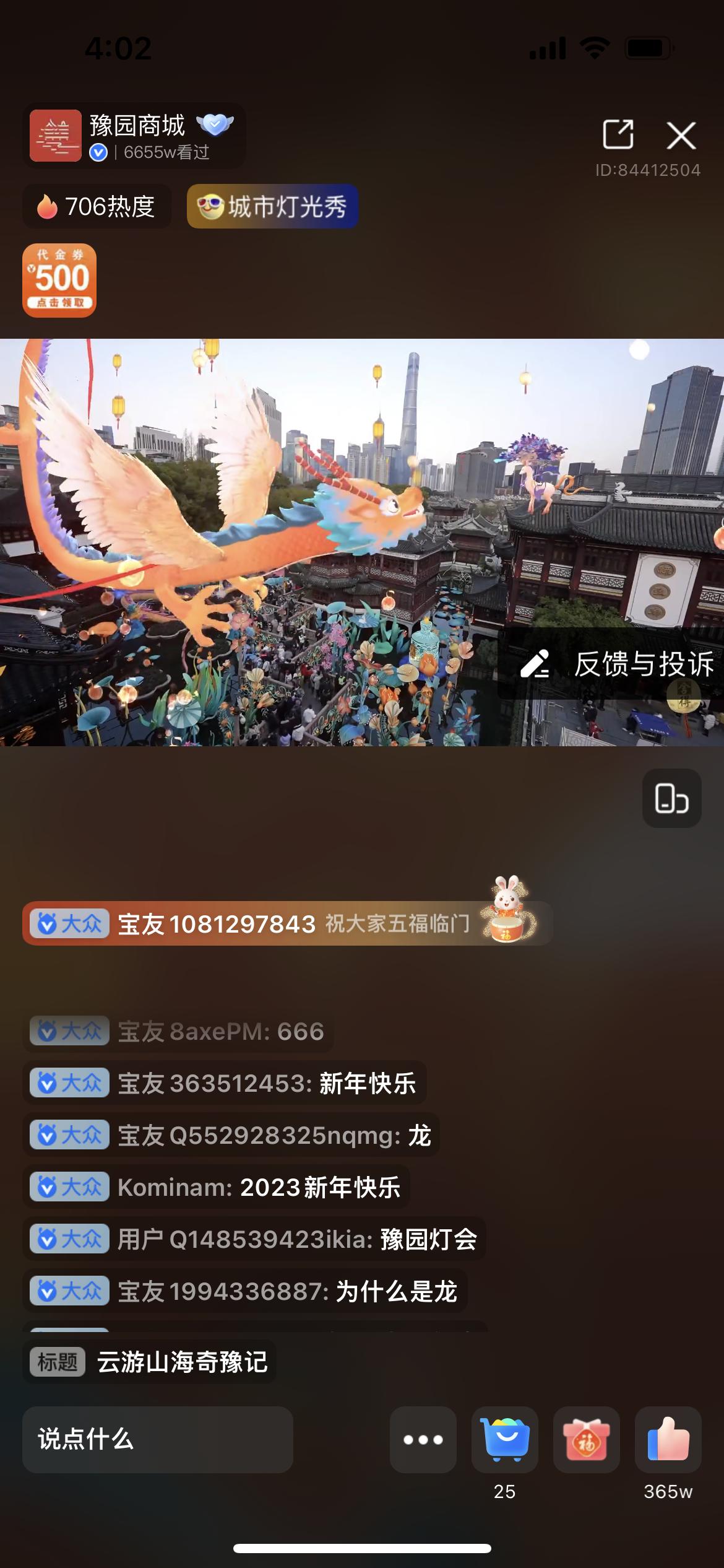 支付寶文旅慢直播數據：單場觀看超6600萬（一周總觀看超2億）