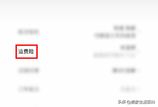 退貨運(yùn)費(fèi)險(xiǎn)是什么意思？網(wǎng)絡(luò)購物中運(yùn)費(fèi)險(xiǎn)的貓膩解析和理賠方式