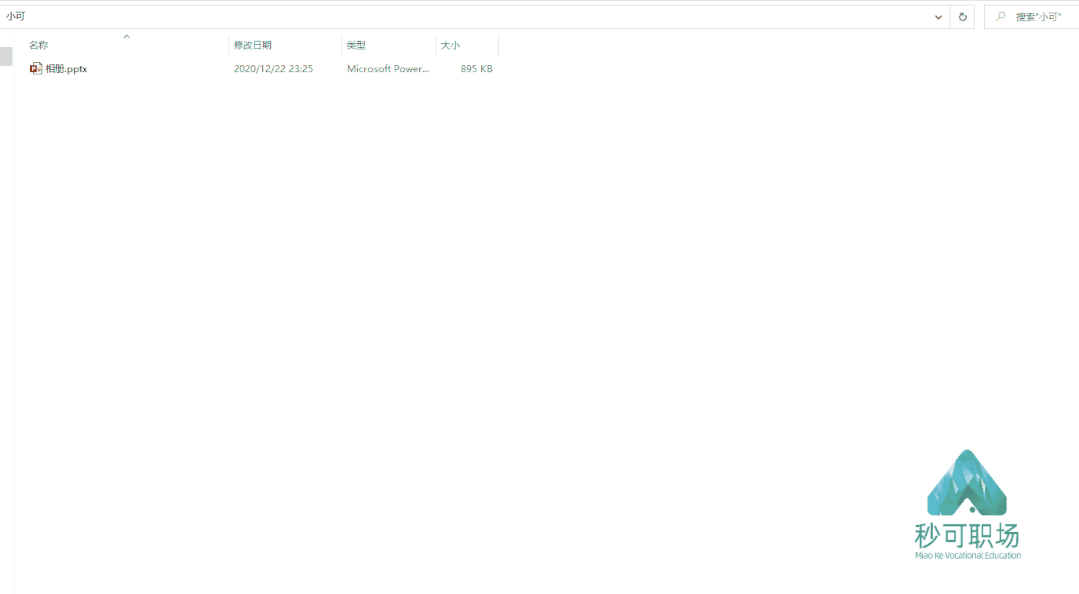 秒可職場課程（妙可職場中ppt課程有必要買嗎）
