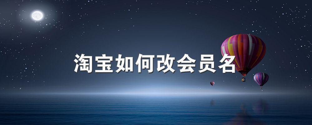 淘寶用戶名是賬號還是昵稱？淘寶名和淘寶昵稱是一樣的嗎？