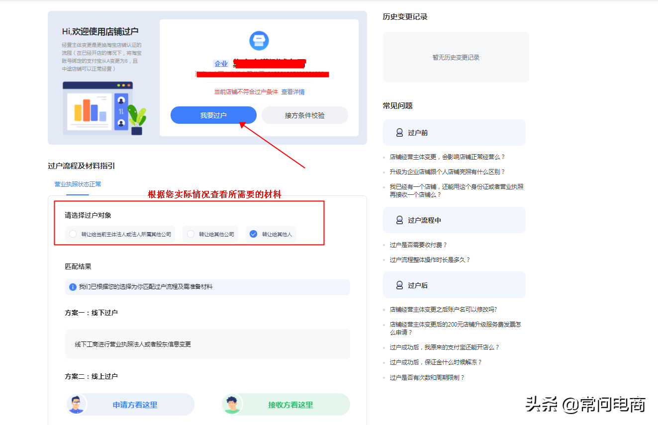 淘寶過戶流程（淘寶企業(yè)店鋪過戶要求及注意事項）