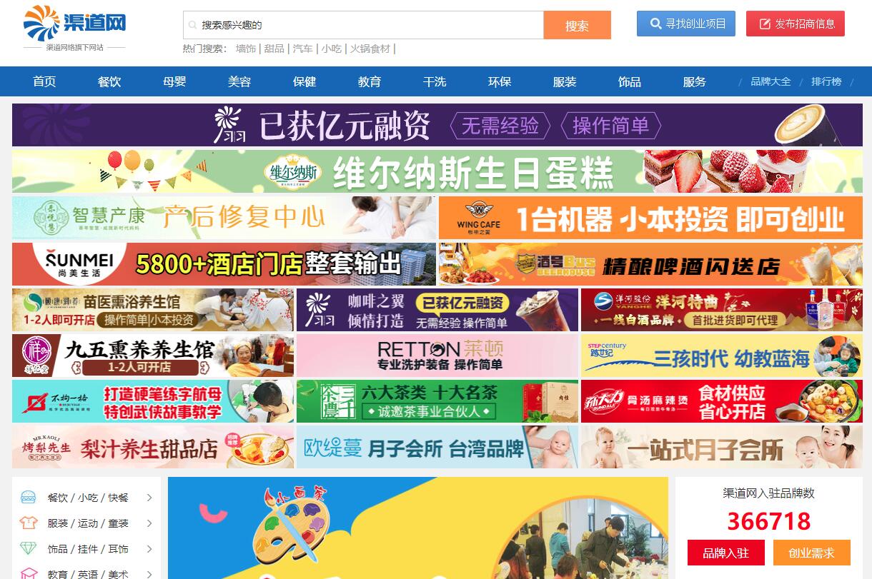 全國最火的加盟店項目有哪些？靠譜正規的招商加盟網站推薦