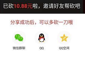 拼多多砍價(jià)免費(fèi)拿是真的嗎？拼多多砍價(jià)免費(fèi)拿技巧和方法
