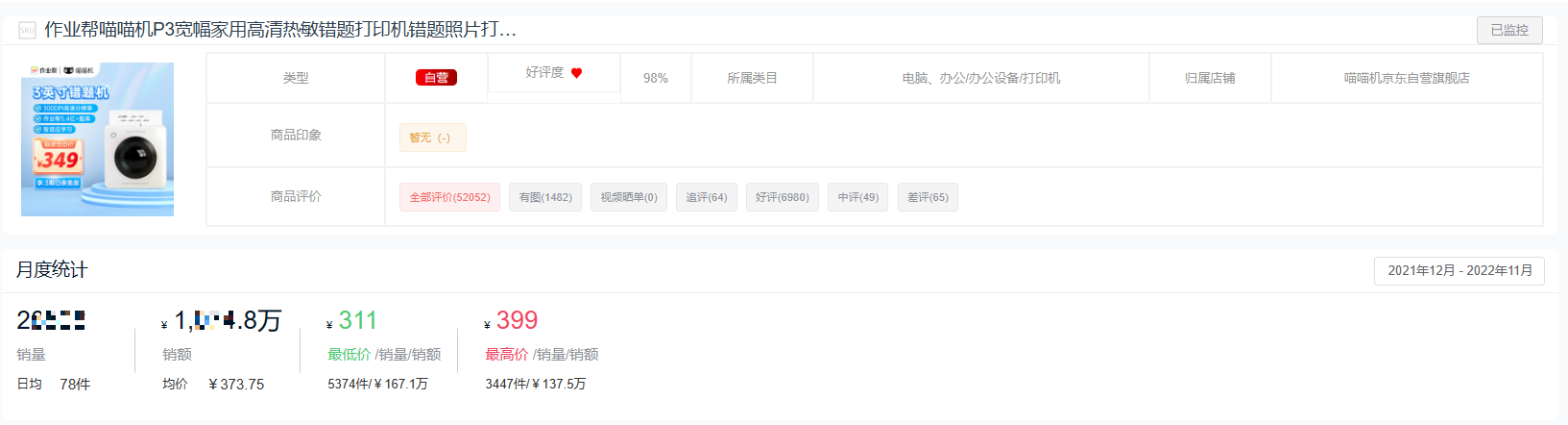智能打印機哪個牌子好？2022年度打印機十大熱門品牌銷量排行榜