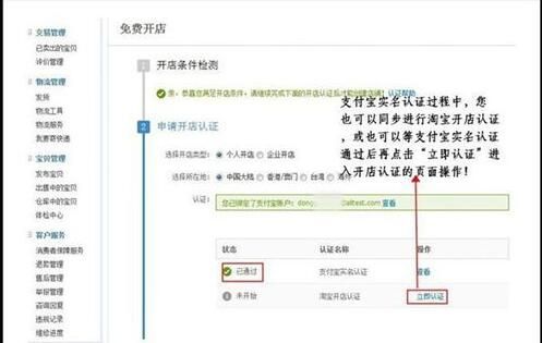 淘寶怎么注冊自己的店鋪？新手開淘寶店鋪的流程及具體步驟