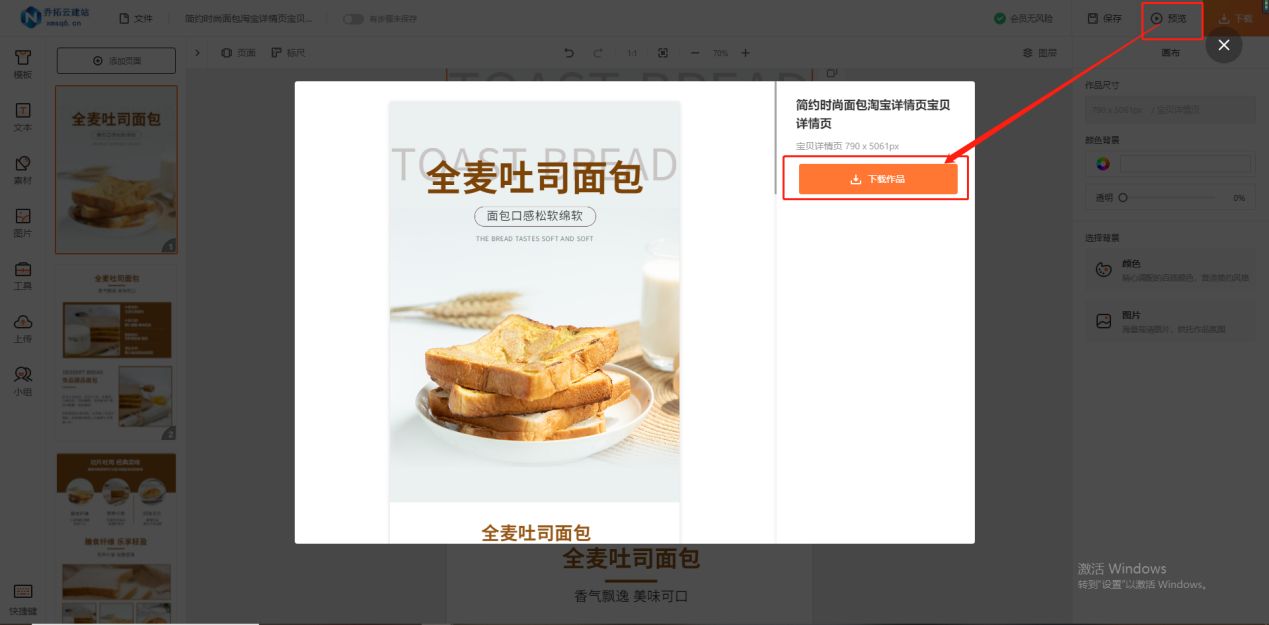 商品詳情頁怎么制作？新手做淘寶商品詳情頁的教程分享