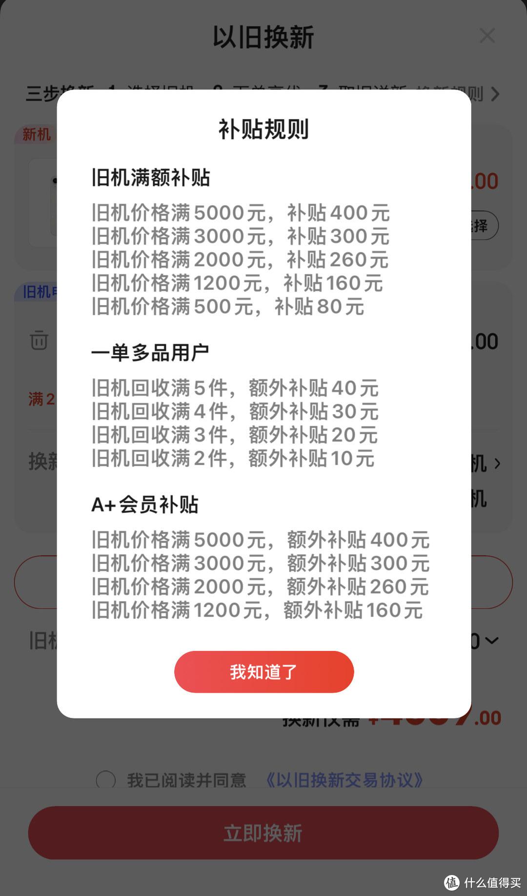 手機以舊換新怎么換？蘋果以舊換新渠道對比及補貼力度對比