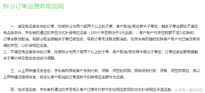 京東包郵要滿足什么條件？解析京東購物免運費規則