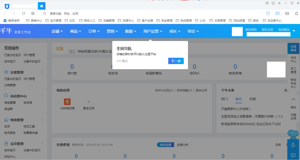 淘寶網電腦版登錄入口（淘寶商家版登錄流程步驟詳解）
