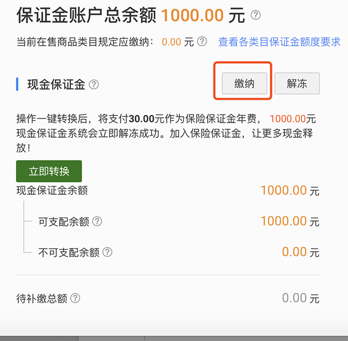 淘寶保證金保險怎么買？解析淘寶保證金無法開通的原因