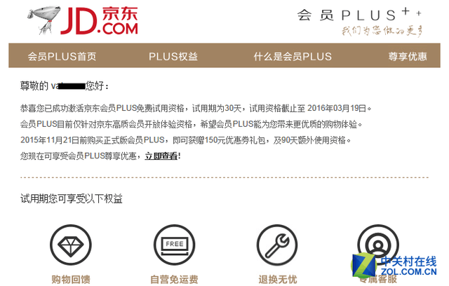京東plus試用在哪里開？京東plus試用會員與非正式會員的區別