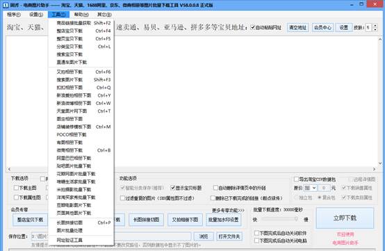 sku圖和主圖有什么區別？多多上的商品sku圖怎么采集？