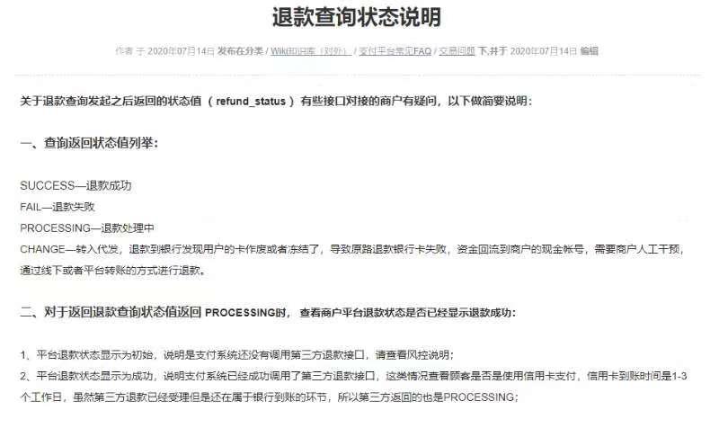 商家微信退款多久到賬？分享各大支付平臺隱藏的退款規(guī)則