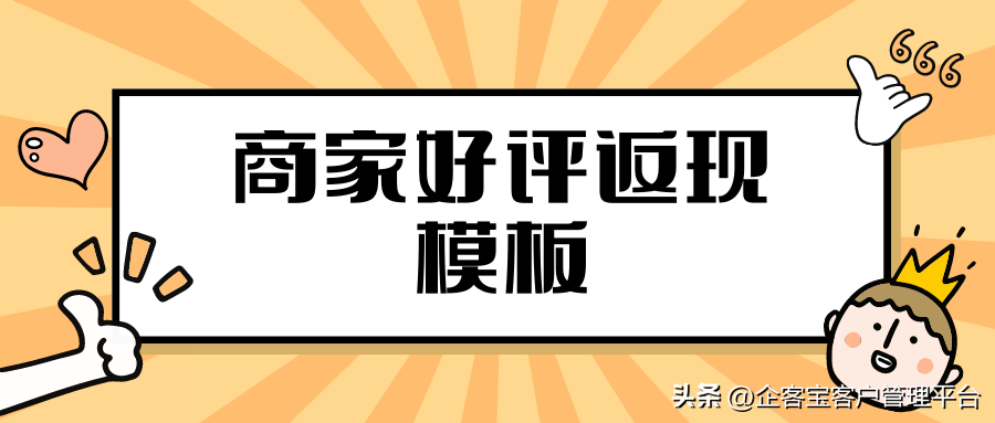 好評有禮文字模板(商家高情商回復顧客好評返現(xiàn)合集）