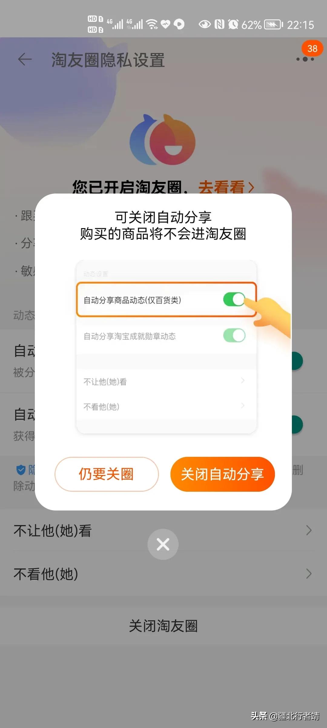 淘友圈怎么關閉？淘寶淘友圈關閉的方法及相關功能設置介紹