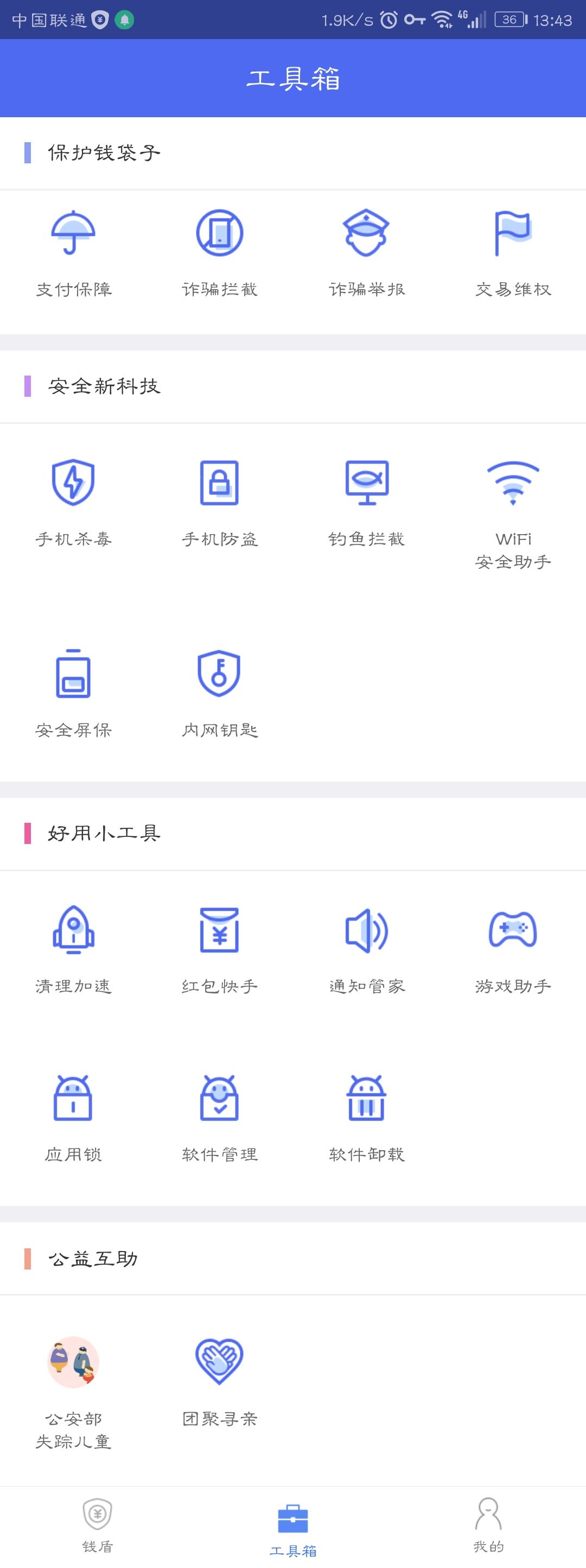 淘寶錢(qián)盾是干什么的？阿里巴巴旗下超好用的安全手機(jī)軟件的介紹