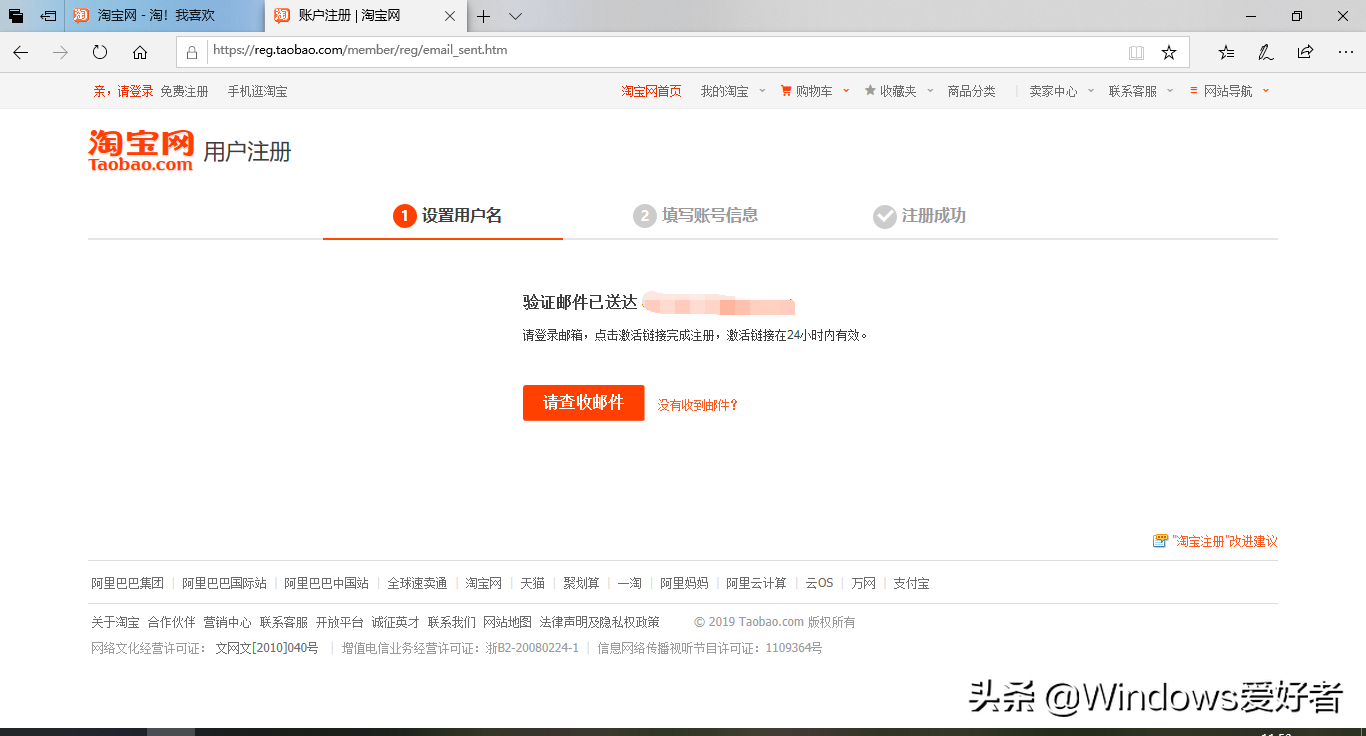 怎么申請淘寶號？教你如何使用郵箱注冊淘寶賬號