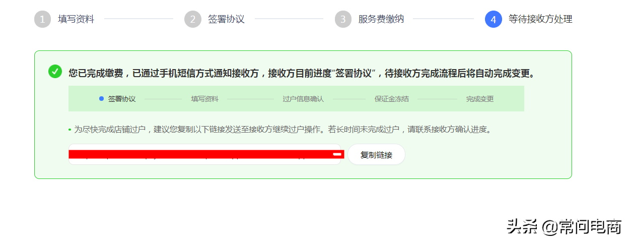 淘寶過戶流程（淘寶企業(yè)店鋪過戶要求及注意事項）