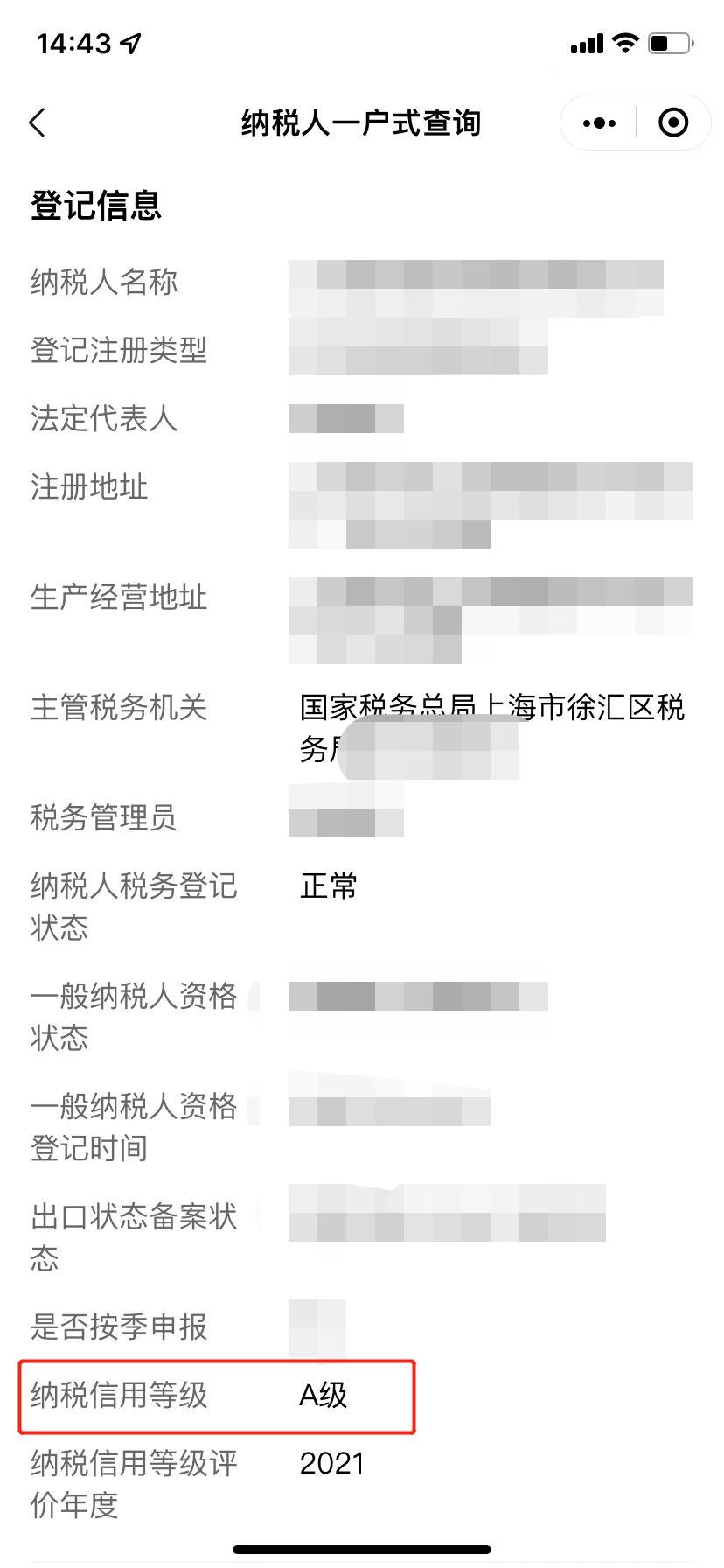 企業(yè)碼怎么查詢？企業(yè)信用等級(jí)的查詢辦法及納稅知識(shí)解析