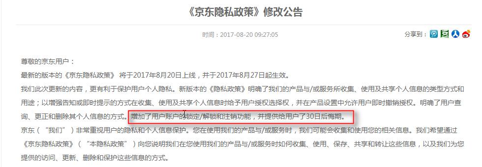 京東注銷賬戶要多久？京東app賬號一年能注銷幾次及條件是什么？