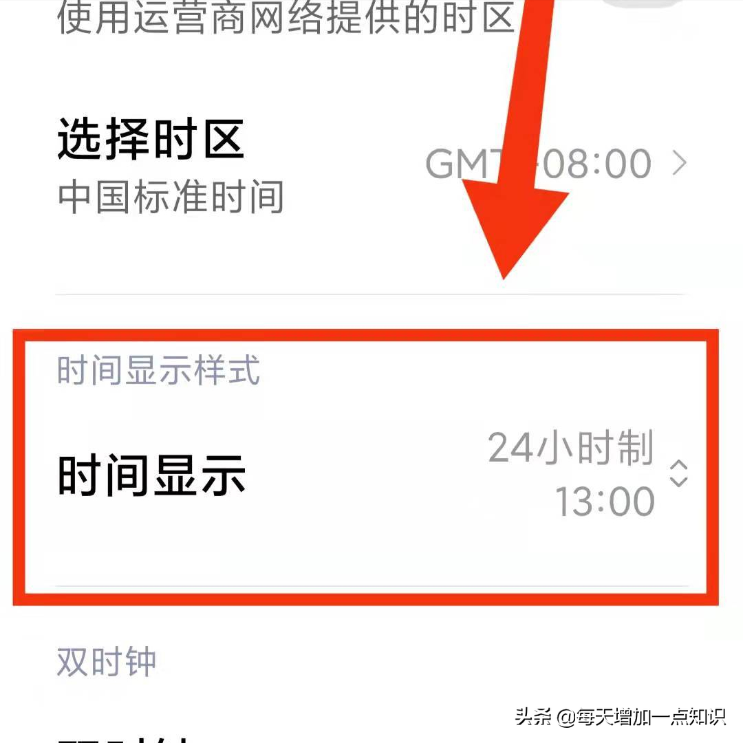 時間限制是什么意思？怎樣設置手機時間顯示模式12制還是24制？