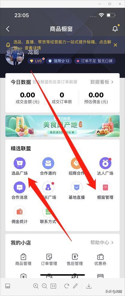 抖音櫥窗是什么意思？抖音如何開通櫥窗和發(fā)布商品？