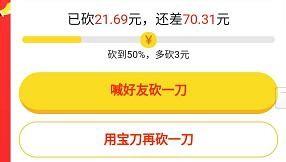 拼多多砍價(jià)免費(fèi)拿是真的嗎？拼多多砍價(jià)免費(fèi)拿技巧和方法