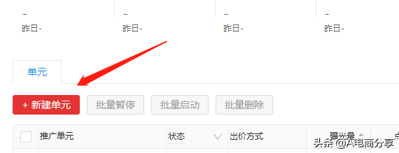 ocpx推廣是什么意思？拼多多運營推廣工具搜索OCPX實操詳解