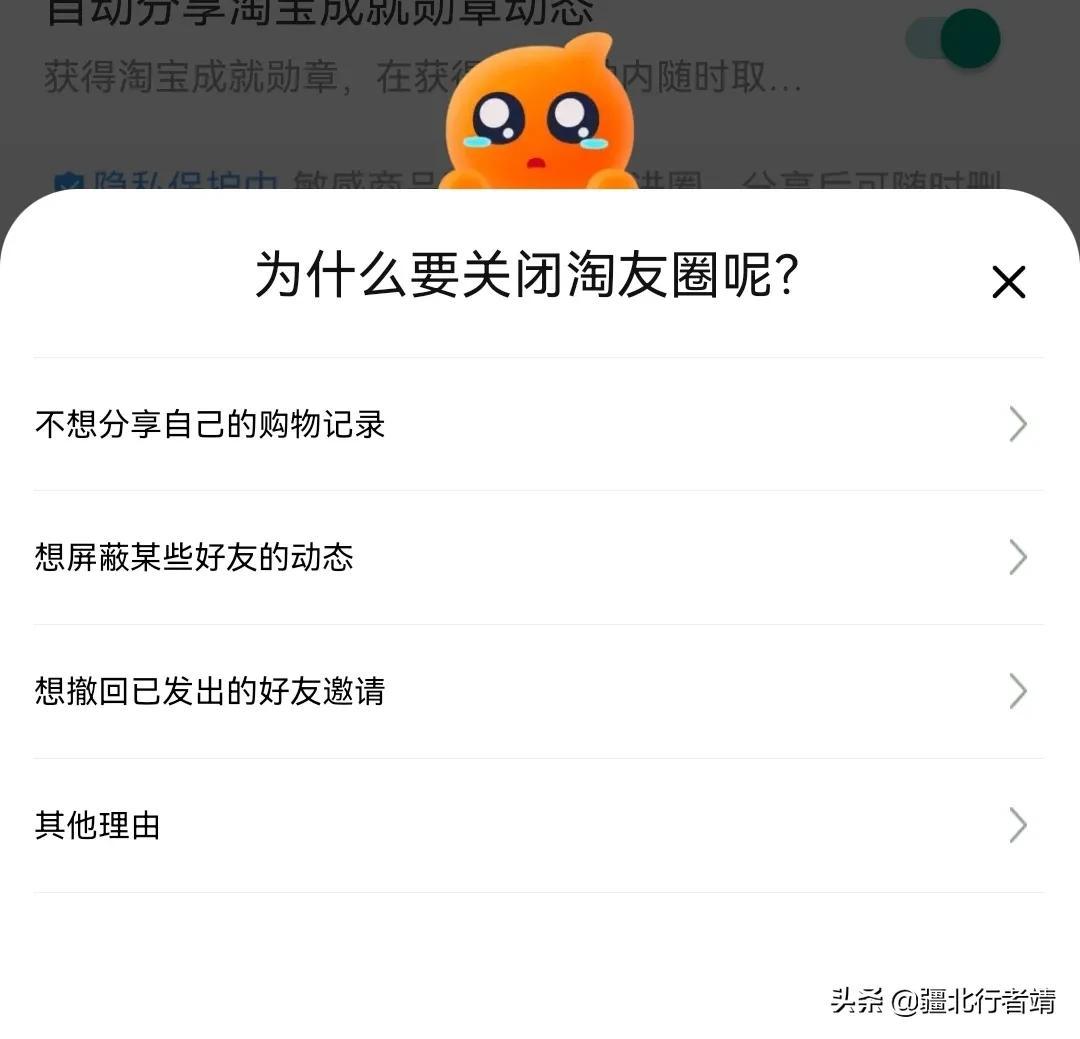 淘友圈怎么關閉？淘寶淘友圈關閉的方法及相關功能設置介紹