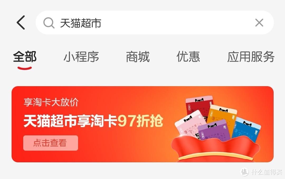 天貓超市貓超卡怎么用？貓超卡獲得方法及使用教程分享