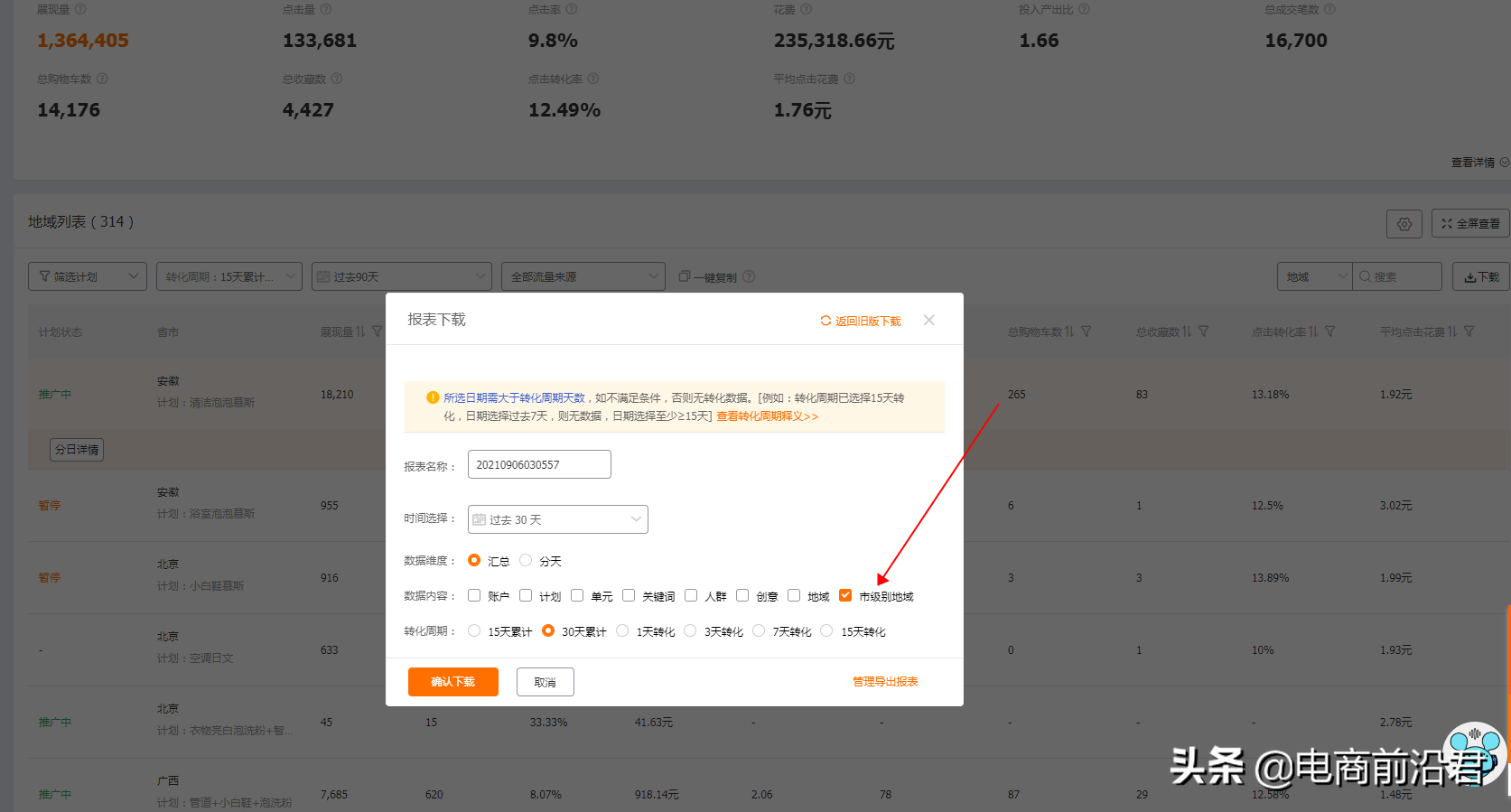 淘寶直通車是什么？淘寶直通車從入門到精通的最詳細操作流程