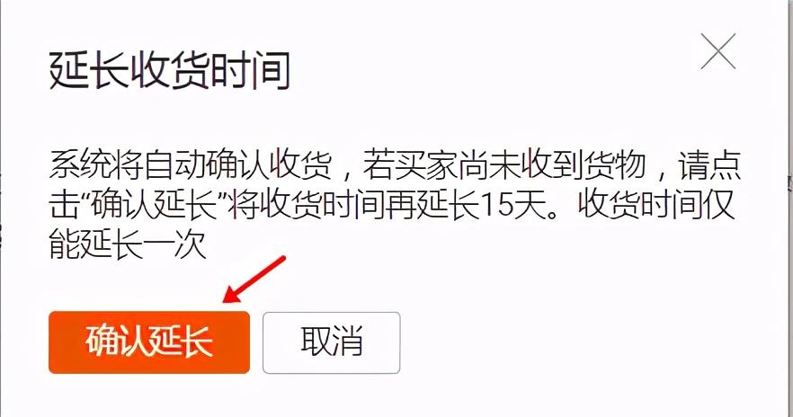 淘寶延長(zhǎng)收貨時(shí)間可以延長(zhǎng)多久？淘寶延長(zhǎng)收貨利弊分析