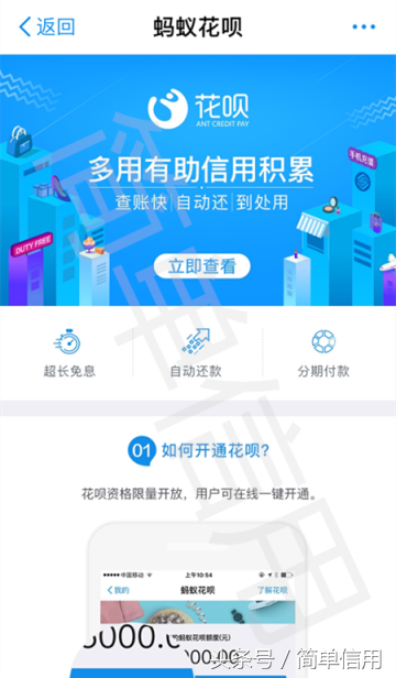 怎么才能開通花唄？教你開通支付寶螞蟻花唄服務的方法流程